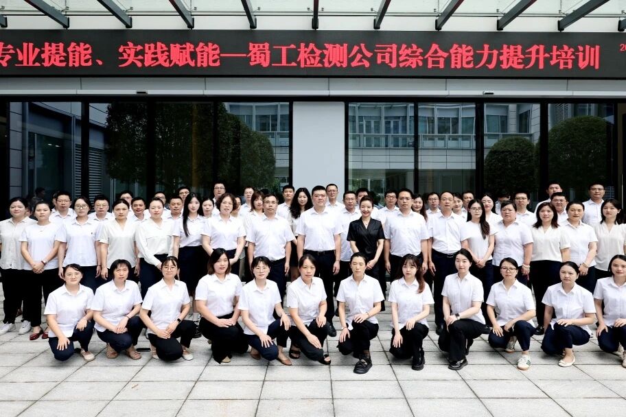 四川蜀工檢測(cè)